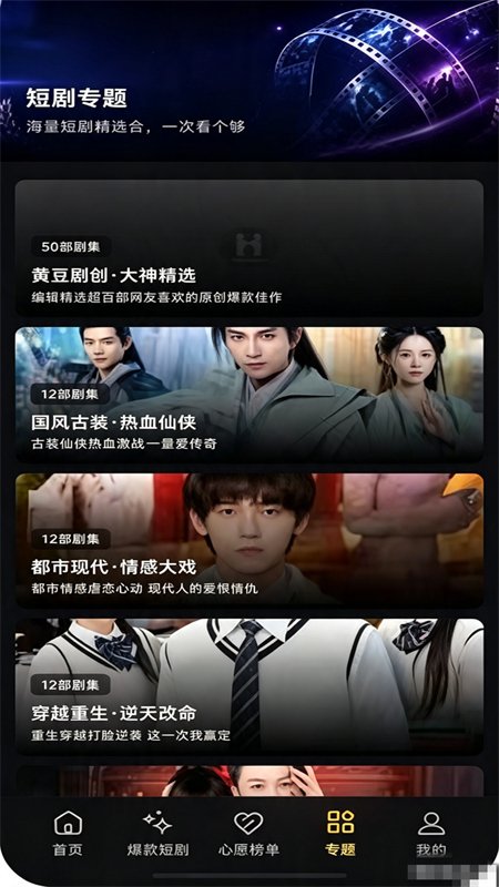 短剧专题发现界面