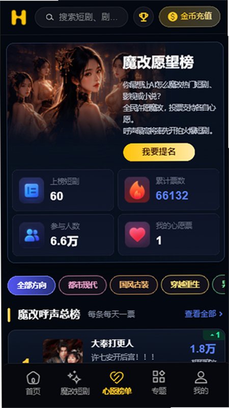 短剧题材检索界面