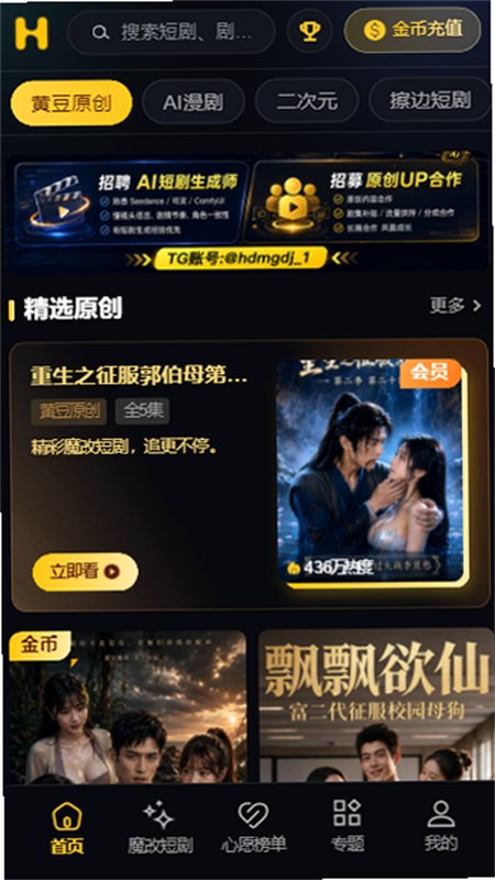 原创短剧精选界面